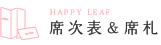 Happy Leafの招待状